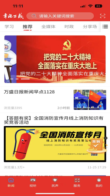 幸福万盛官方版