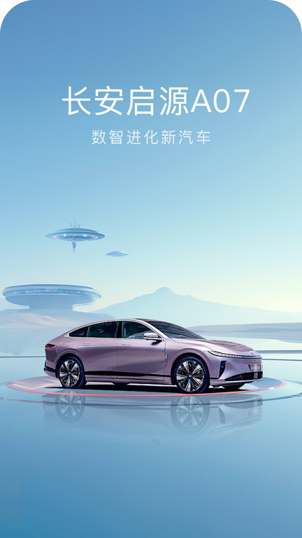 长安欧尚汽车官方版(长安启源)