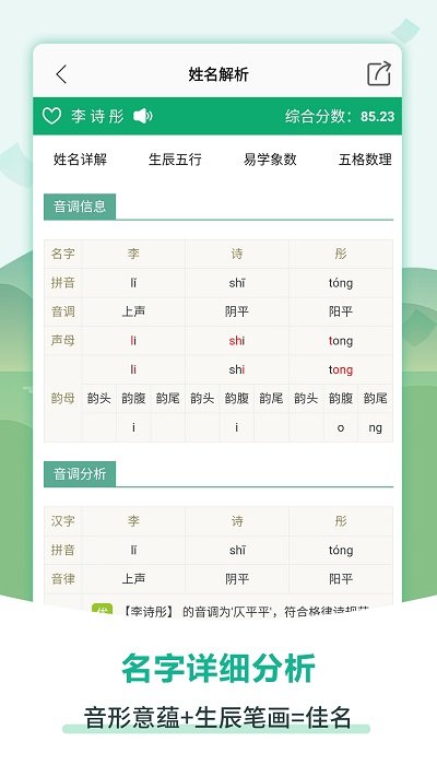 嘉铭宝宝起名软件