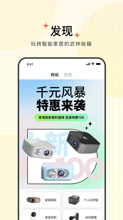 联想智享家app最新版本