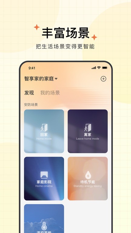智慧联想摄像头app(更名智享家)