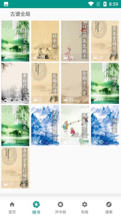 小郑象棋棋谱app