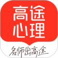 高途心理