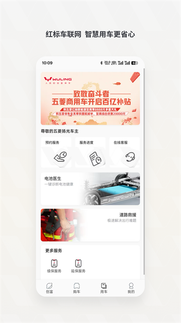 五菱奋斗者平台app(五菱货运司机端)