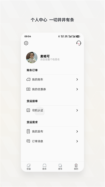 五菱奋斗者平台app(五菱货运司机端)