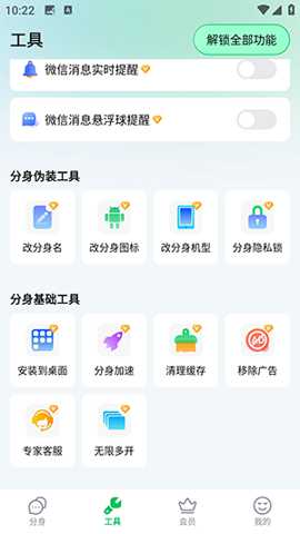 手机多开神器