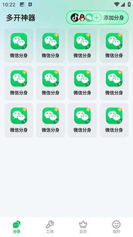 手机多开神器