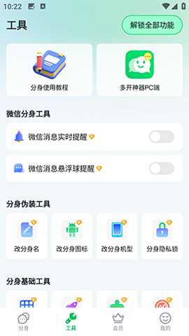 手机多开神器