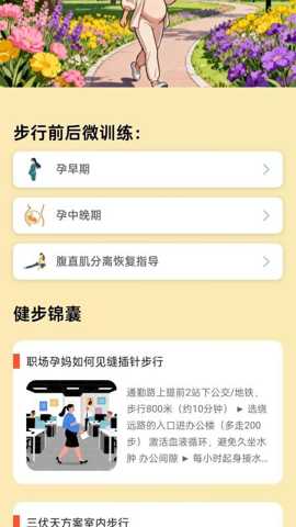 逍遥健步乐下载