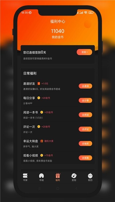 九灵阅读app