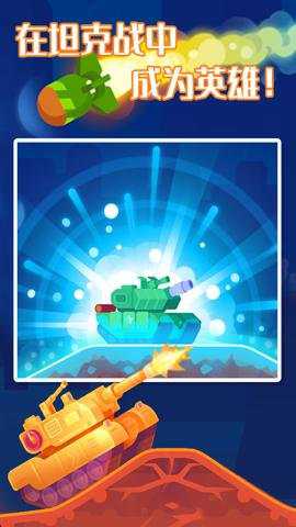 坦克之星2下载