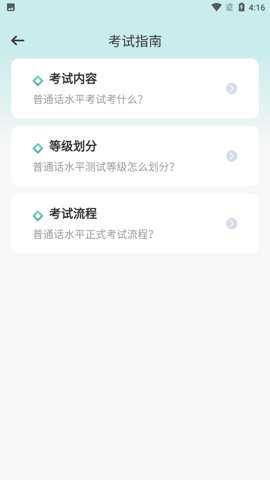普通话练习app