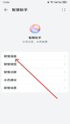 华为小艺语音助手