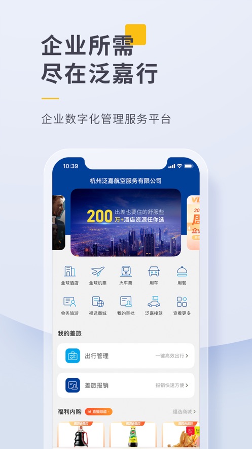 泛嘉行app