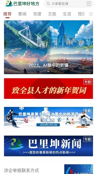 巴里坤好地方app