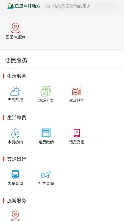 巴里坤好地方app