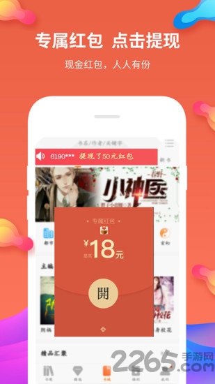 掌读免费小说阅读器app