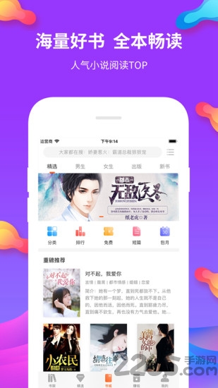 掌读免费小说阅读器app