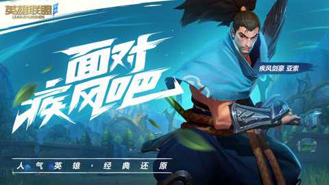 英雄联盟手游台湾服下载