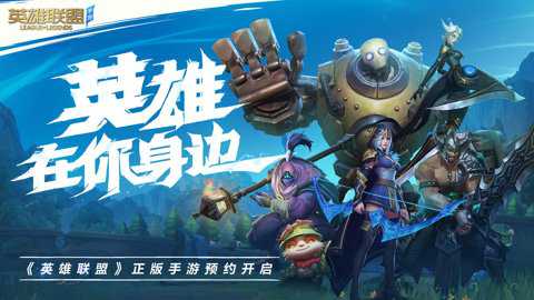 英雄联盟手游台湾服下载