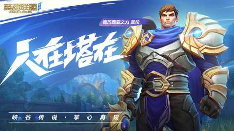 英雄联盟手游台湾服下载