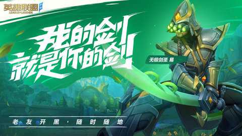 英雄联盟手游台湾服下载