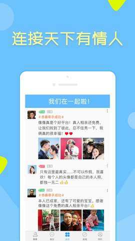 像像相亲下载