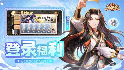 欢乐三国杀下载