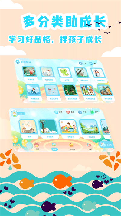 少儿绘本故事大全app