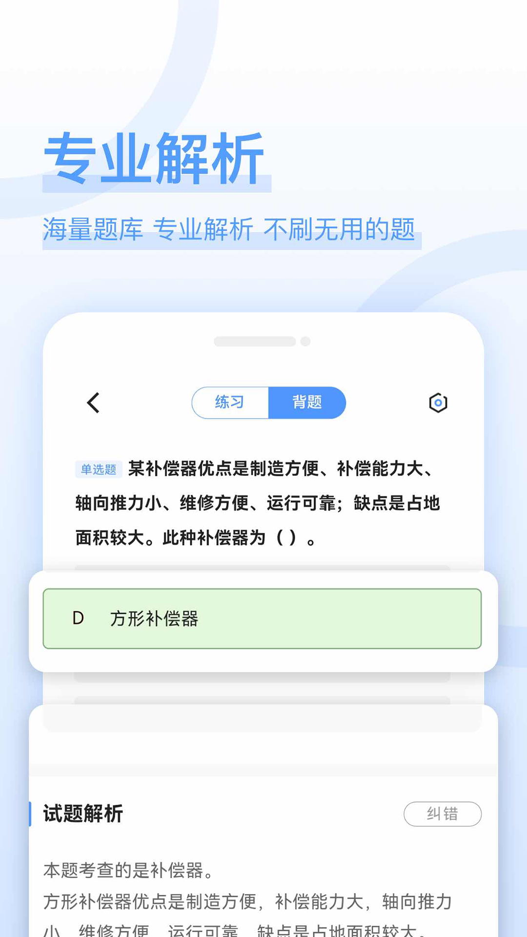 造价师好题库