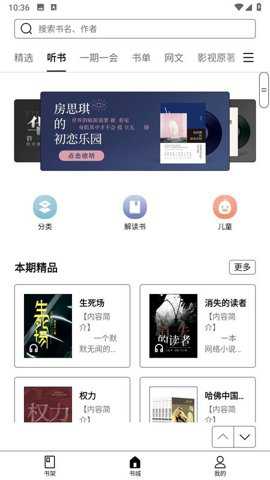 掌阅精选墨水屏版
