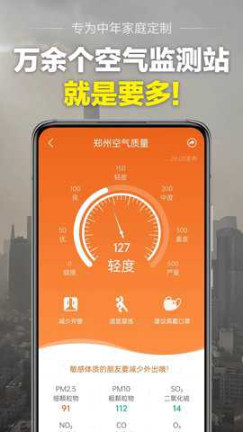 当准天气预报软件下载