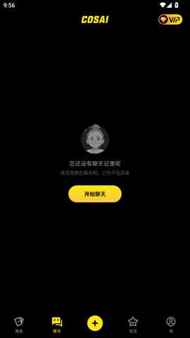 COSAI聊天