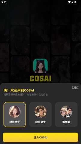 COSAI聊天