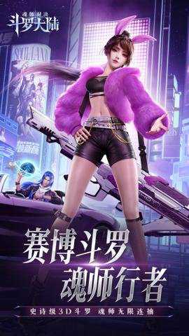 斗罗大陆魂师对决37官服