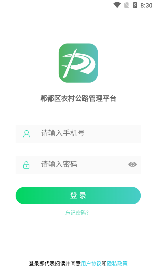 智慧公路管理系统