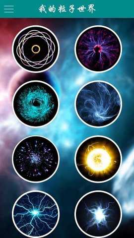 我的粒子世界完整版下载