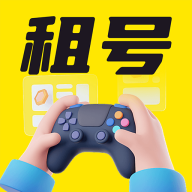 游戏租号玩app