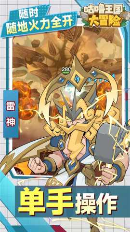 咕噜王国大冒险下载