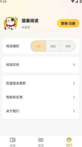 猫番阅读纯净版