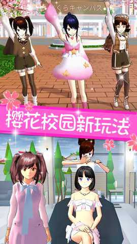樱花校园二次元装扮