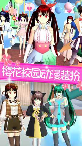 樱花校园二次元装扮