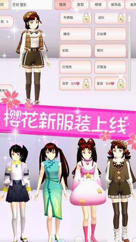 樱花校园二次元装扮
