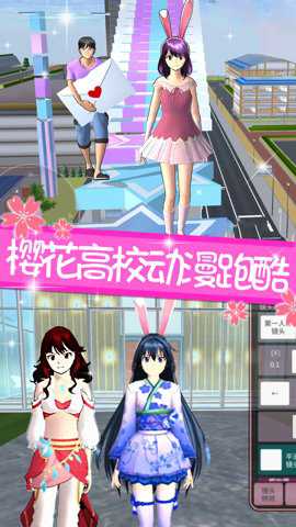 樱花校园二次元装扮