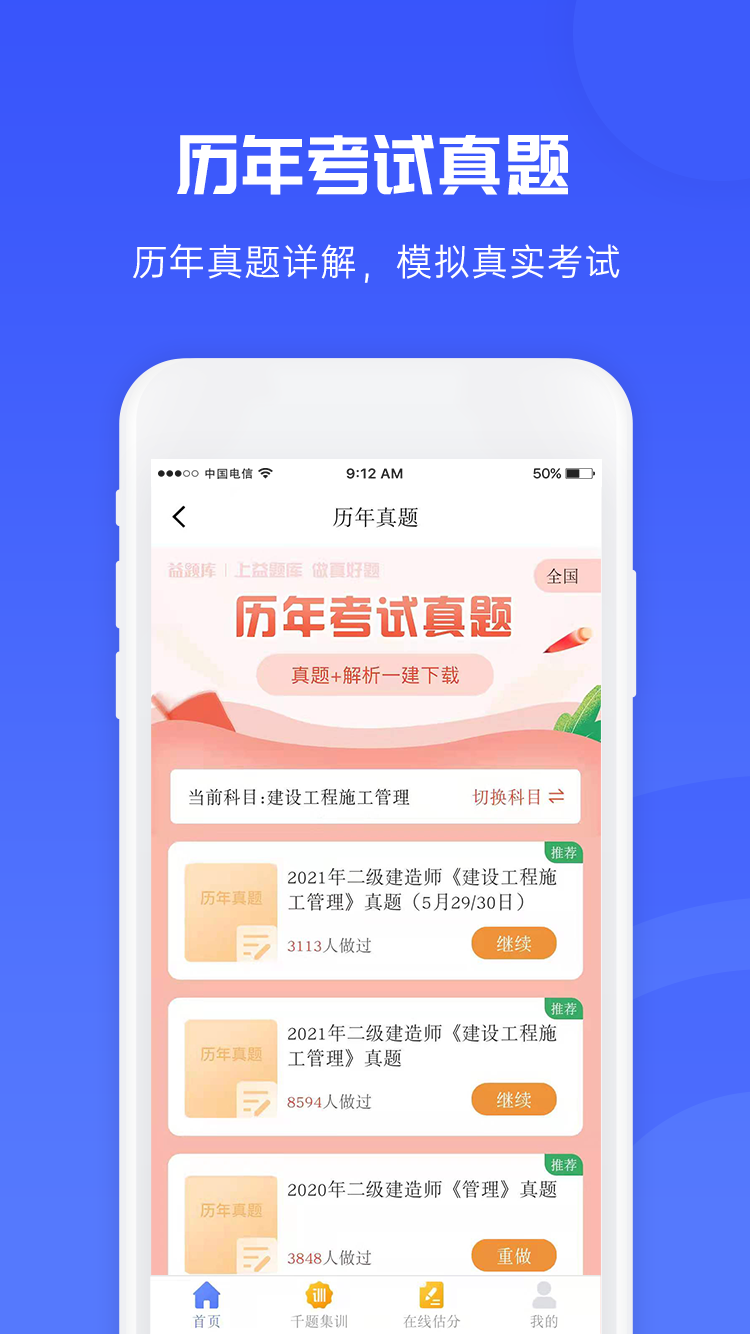 益题库