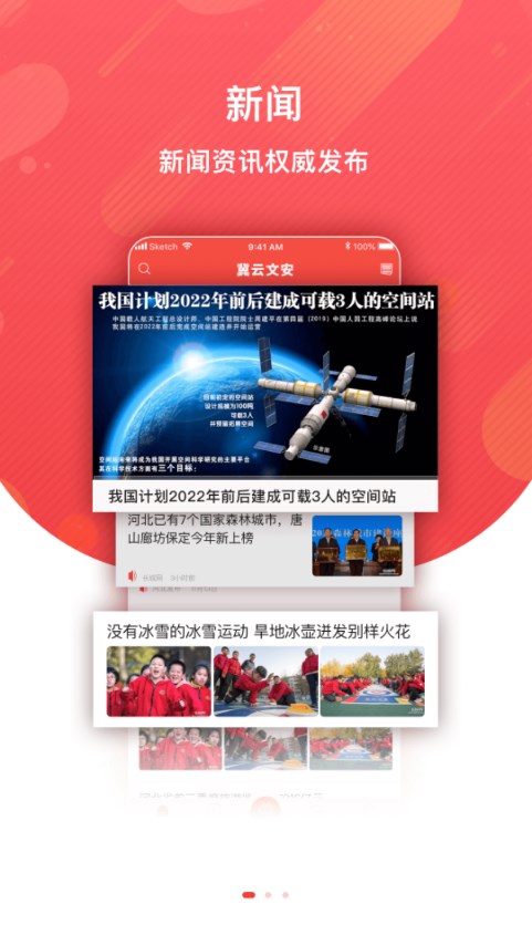 冀云文安客户端官方
