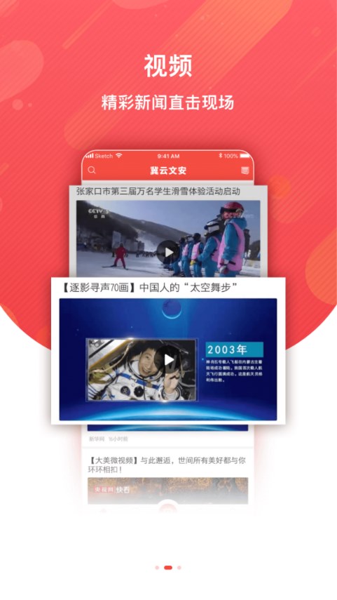 冀云文安客户端官方