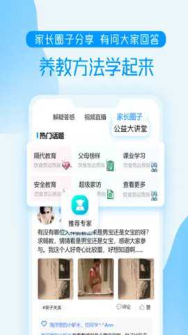 养教有方下载