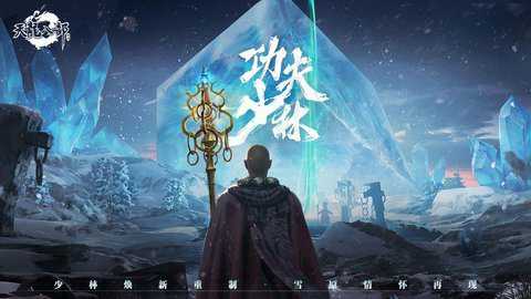 天龙八部手游下载