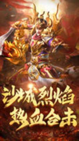热血合击九玩版手游下载
